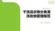 干洗店衣物分类清洗收纳管理规范