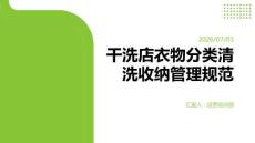 干洗店衣物分类清洗收纳管理规范