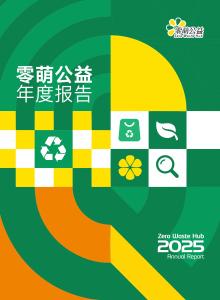 零萌公益2025年度報(bào)告