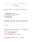 2026農業銀行樂山分行春招職位筆試歷年典型考題及考點剖析附帶答案詳解