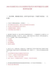 2026农业银行乐山分行春招职位笔试历年典型考题及考点剖析附带答案详解
