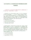 2026農業銀行樂山分行秋招職位筆試歷年典型考題及考點剖析附帶答案詳解