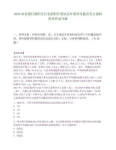 2026农业银行德阳分行春招职位笔试历年典型考题及考点剖析附带答案详解