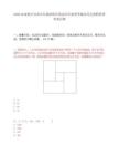 2026农业银行甘孜分行秋招职位笔试历年典型考题及考点剖析附带答案详解