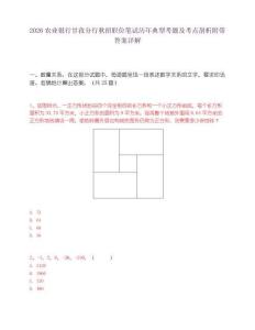 2026农业银行甘孜分行秋招职位笔试历年典型考题及考点剖析附带答案详解