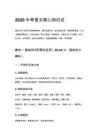 2026中考語(yǔ)文核心知識(shí)點(diǎn)(完整版考場(chǎng)專(zhuān)用)