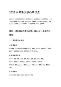 2026中考語文核心知識點(完整版考場專用)