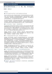 小金屬-AI金屬乘風(fēng)破浪（一）：錫、銦、鉿的春天