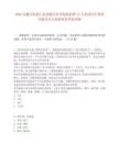 2026安徽阜陽潁上農商銀行春季校園招聘15人筆試歷年典型考題及考點剖析附帶答案詳解