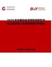 2025年中国白色透明热熔胶粒市场占有率及行业竞争格局分析报告