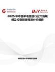 2025年中国羊毛挂毯行业市场规模及投资前景预测分析报告