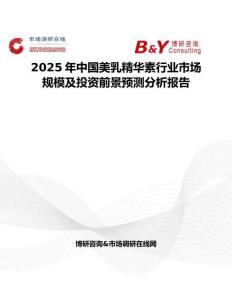 2025年中國美乳精華素行業(yè)市場規(guī)模及投資前景預測分析報告