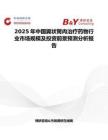 2025年中国翼状胬肉治疗药物行业市场规模及投资前景预测分析报告