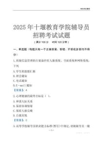 2025十堰教育學(xué)院輔導(dǎo)員考試題庫