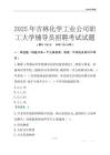 2025吉林化学工业公司职工大学辅导员考试题库