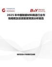 2025年中国耐磨材料铸造行业市场规模及投资前景预测分析报告