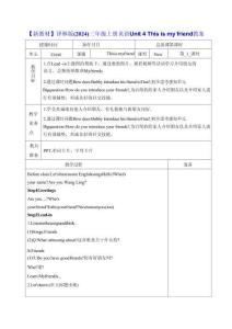 2026新版【新教材】译林版（2024）三年级上册英语Unit 4 This is my friend 教案