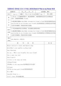 2026新版【新教材】译林版（2024）三年级上册英语Unit 4 This is my friend 教案