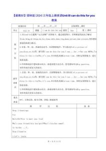 2026新版【新教材】译林版（2024）三年级上册英语Unit 8 I can do this for you教案