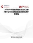 2025年中国聚光线性菲涅耳反射镜行业市场规模及投资前景预测分析报告
