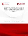 2025年中国聚四氟乙烯无油盘根行业市场规模及投资前景预测分析报告