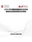 2025年中国聚胺酯鞋底行业市场规模及投资前景预测分析报告