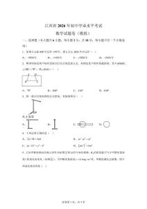 2026年江西省南昌市2025-2026学年 九年级初中学业水平考试 模拟数学试卷【含答案】
