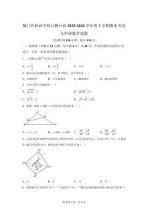 福建泉州市石狮市外国语学校2025-2026学年九年级上期末数学试卷【含答案】