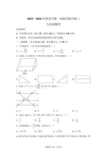 广东河源市龙川县龙川第一实验学校2025-2026学年第一学期九年级数学第三次阶段学情自测【含答案】