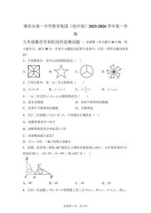广东省肇庆市第一中学2025-2026学年 九年级上学期期中考试数学试卷【含答案】