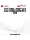 2025年中國膠木柄兩面不粘方型鍋行業市場規模及投資前景預測分析報告