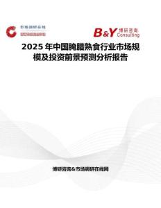 2025年中国腌腊熟食行业市场规模及投资前景预测分析报告
