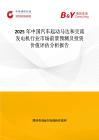 2025年中国汽车起动马达和交流发电机行业市场前景预测及投资价值评估分析报告