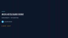 暴雨洪水防范应急避险实用教程