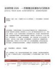 全球存储2026 · ⼀⻚看懂这轮暴涨与它的账本 （精炼摘要版本）