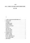 2025-2030人工智能芯片技术创新方向研究及领域专用架构设计方案