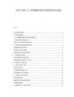 2025-2030人工智能翻译软件多领域术语库构建