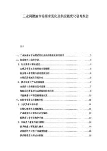 工业润滑油市场需求变化及供应链优化研究报告