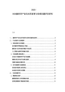 2025-2030脑科学产业化应用前景与伦理问题评估研究