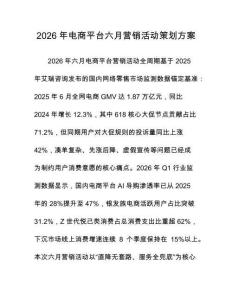 2026年电商平台六月营销活动策划方案