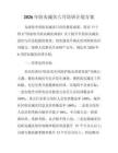 2026年防災減災六月培訓計劃方案