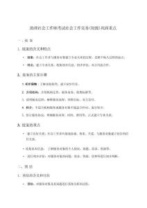 社會工作實務(初級)助理社會工作師考試應考重點詳解(2026年)