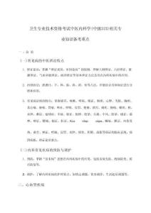 2026年衛生專業技術資格考試中醫內科學(中級315)相關專業知識鞏固要點精析