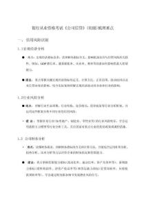 2026年銀行從業(yè)資格考試(初級)《公司信貸》復(fù)習(xí)重點(diǎn)解析