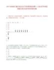 2025農商銀行重慶地區總行風險管理部招聘4人筆試歷年典型考題及考點剖析附帶答案詳解