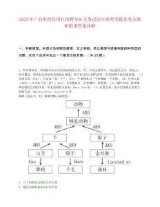 2025年广西农村信用社招聘938人笔试历年典型考题及考点剖析附带答案详解