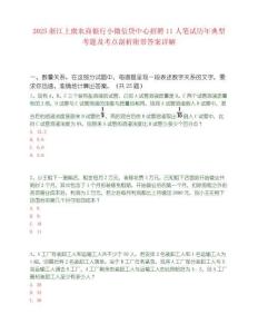 2025浙江上虞農(nóng)商銀行小微信貸中心招聘11人筆試歷年典型考題及考點(diǎn)剖析附帶答案詳解