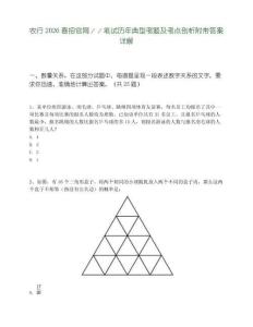 農(nóng)行2026春招官網(wǎng)／／筆試歷年典型考題及考點剖析附帶答案詳解