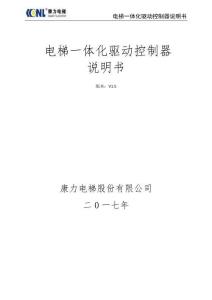 康力KLA-MCU-201電梯一體化驅動控制器說明書