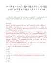 2025內蒙古奇瑞汽車股份有限公司鄂爾多斯分公司招聘26人筆試歷年參考題庫附帶答案詳解